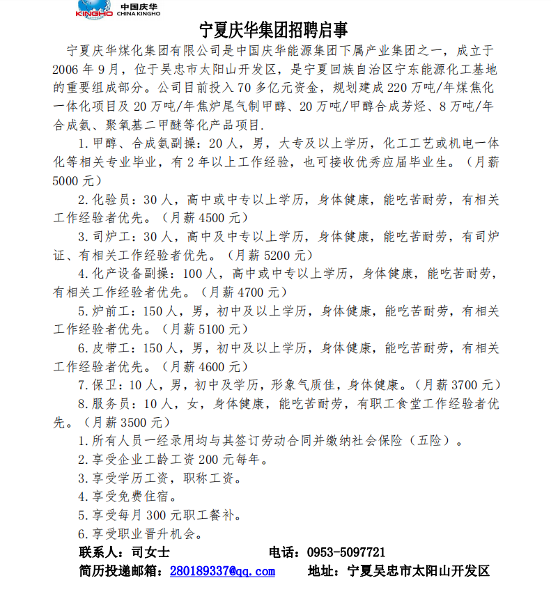 中卫工厂最新招聘启事(中卫企业招聘信息发布)