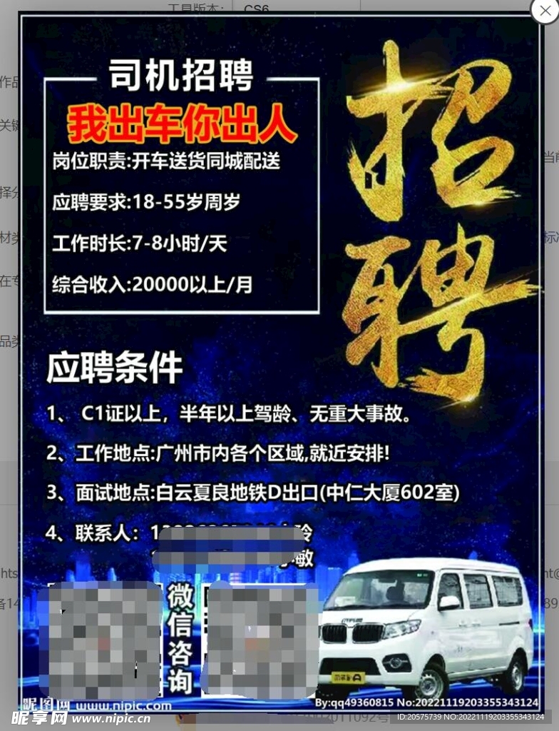 2017最新司机招聘信息-2017年度司机职位招募资讯