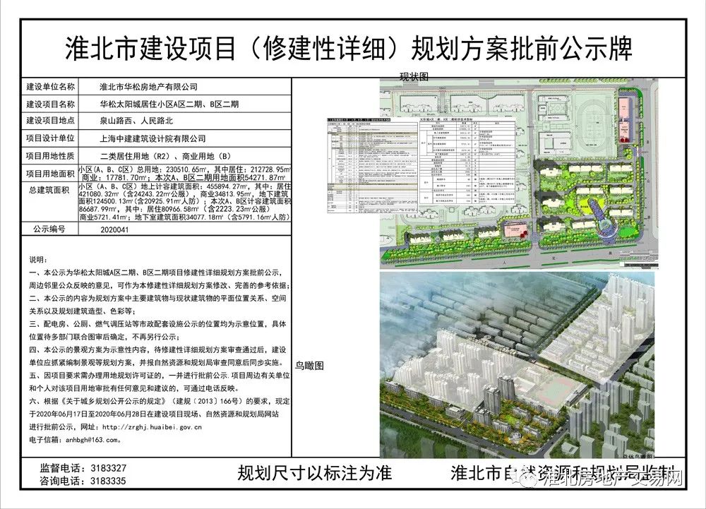 淮北杜集区最新棚改-淮北杜集区棚户区改造动态