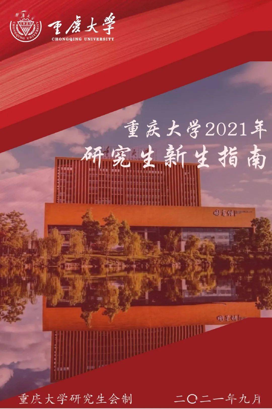 重庆大学最新资讯速递