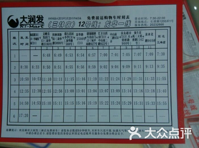 龙大线路最新时刻表：发车时间一览无遗